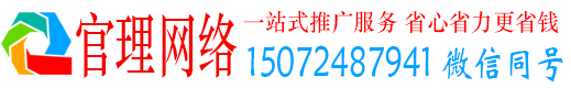 通化官理竞价代运营